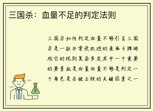 三国杀：血量不足的判定法则