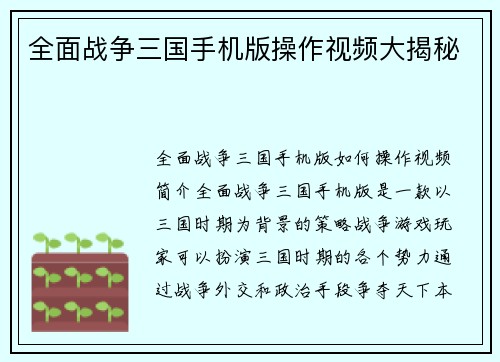 全面战争三国手机版操作视频大揭秘