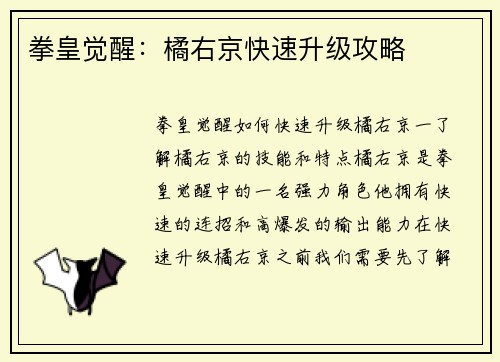 拳皇觉醒：橘右京快速升级攻略