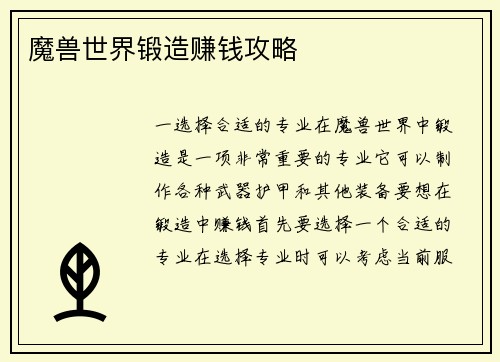 魔兽世界锻造赚钱攻略