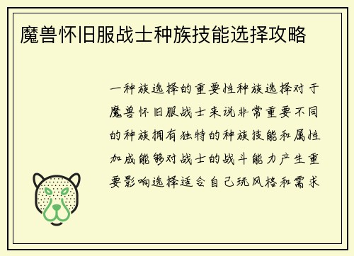 魔兽怀旧服战士种族技能选择攻略
