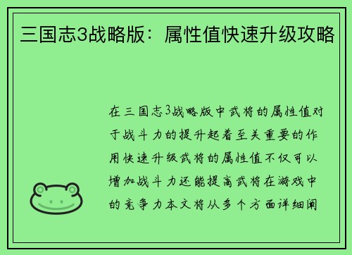 三国志3战略版：属性值快速升级攻略