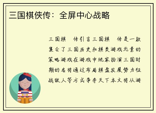 三国棋俠传：全屏中心战略