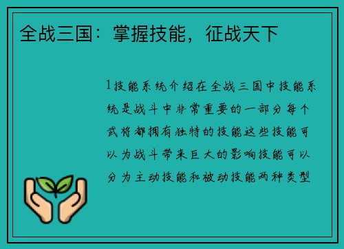 全战三国：掌握技能，征战天下