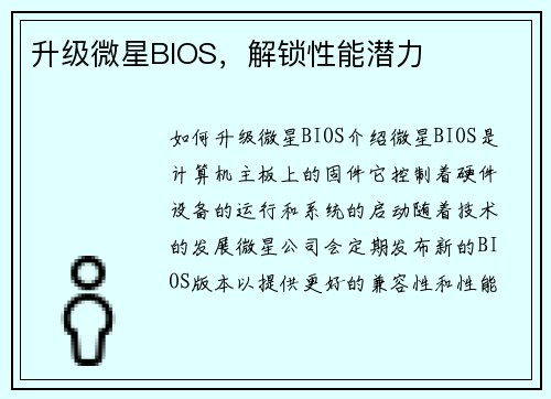 升级微星BIOS，解锁性能潜力