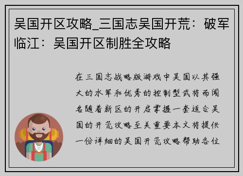 吴国开区攻略_三国志吴国开荒：破军临江：吴国开区制胜全攻略