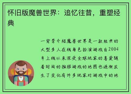 怀旧版魔兽世界：追忆往昔，重塑经典