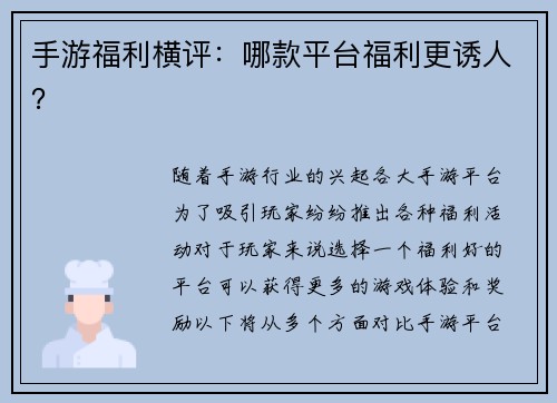 手游福利横评：哪款平台福利更诱人？
